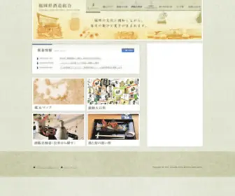 Fukuoka-Sake.org(福岡県) Screenshot