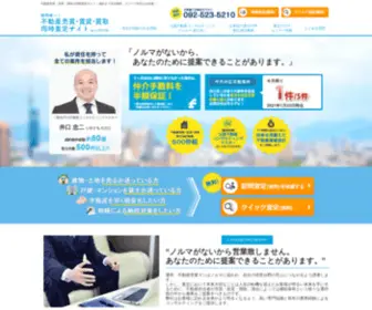 Fukuoka-Satei.com(不動産売却) Screenshot