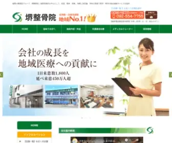 Fukuoka-Seikotsuin.com(（公式）) Screenshot