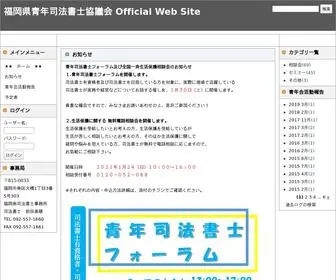 Fukuoka-Seinenkai.org(福岡県青年司法書士協議会) Screenshot