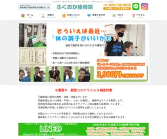 Fukuoka-Sekkotsuin.com(Fukuoka Sekkotsuin) Screenshot