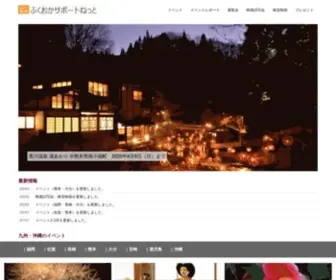 Fukuoka-Support.net(九州のイベント) Screenshot