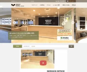 Fukuoka-Yakuin.com(サービスオフィス福岡薬院) Screenshot