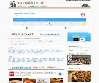 Fukuokabito.com(モサオの福岡うまぃ店(検索)) Screenshot