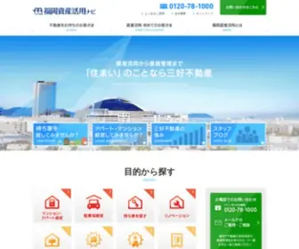 Fukuokafudousan.com(福岡で最適な不動産) Screenshot