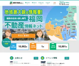 Fukuokafudousan.net(福岡不動産情報ネット) Screenshot