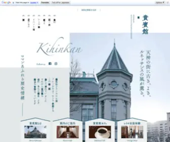 Fukuokaken-Kihinkan.jp(旧福岡県公会堂貴賓館) Screenshot