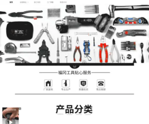 Fukuokatool.com.cn(福冈工具(沈阳)有限公司) Screenshot