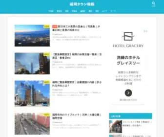 Fukuokatown.com(福岡タウン情報) Screenshot