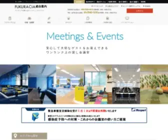 Fukuracia.jp(貸し会議室) Screenshot