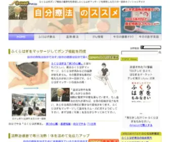 Fukurahagi.com(ふくらはぎ) Screenshot