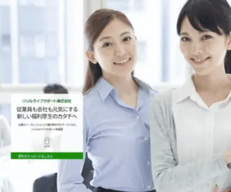 Fukuri-Resol.jp(　リソルライフサポート株式会社) Screenshot