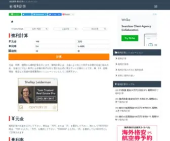 Fukuri.info(複利計算) Screenshot