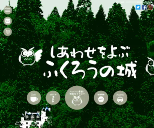 Fukurounoshiro.info(フクロウカフェを千葉・関東でお探しなら、癒し) Screenshot