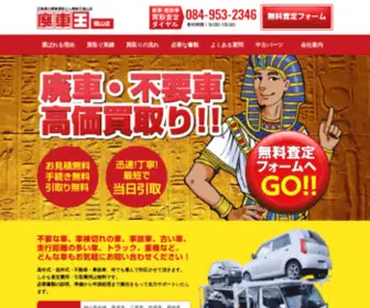 Fukuseco.com(廃車を広島県福山市でお考えなら廃車王) Screenshot