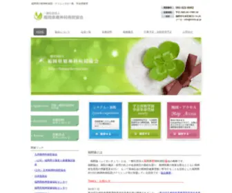 Fukuseikyou.com(福岡県) Screenshot