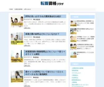 Fukushi-Plaza.com(転職資格プラザ) Screenshot