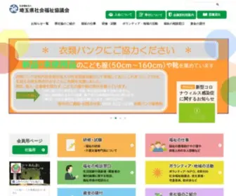 Fukushi-Saitama.or.jp(埼玉県社会福祉協議会) Screenshot