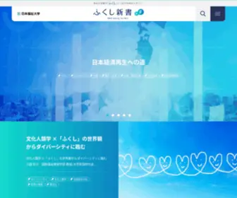 Fukushi-Shinsho.com(ふくし新書) Screenshot