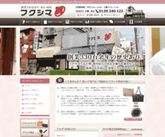 Fukushima-78.co.jp(融資・買取りは創業330有余年 東京墨田区両国の質屋 フクシマ質店) Screenshot