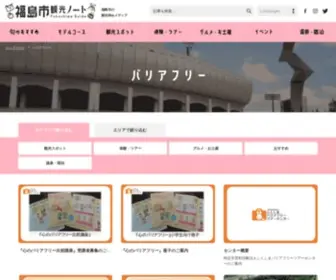Fukushima-BFTC.jp(「バリアフリー」情報) Screenshot