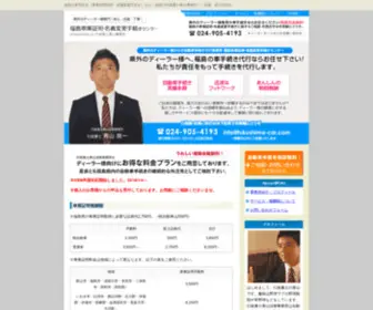 Fukushima-Car.com(福島の車手続き（車庫証明取得・名義変更手続き）) Screenshot