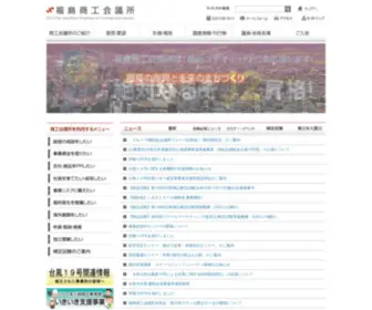 Fukushima-CCI.or.jp(福島商工会議所) Screenshot