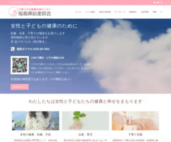Fukushima-Midwife.org(福島県助産師会) Screenshot