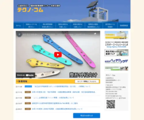 Fukushima-Techno.com(Fukushima Techno) Screenshot