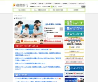 Fukushimabank.co.jp(福島銀行) Screenshot