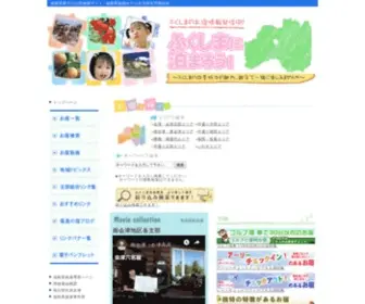 Fukushimaryokan.com(福島県最大のお宿検索サイト) Screenshot