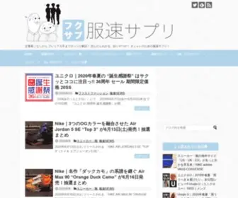 Fukusoku-Sapuri.com(服速サプリ) Screenshot