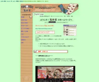 Fukusukedo.net(福助堂) Screenshot