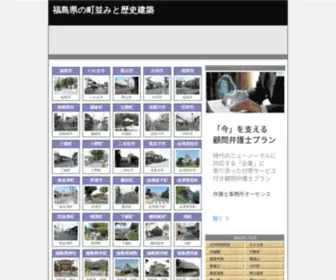 Fukutabi.net(福島県) Screenshot