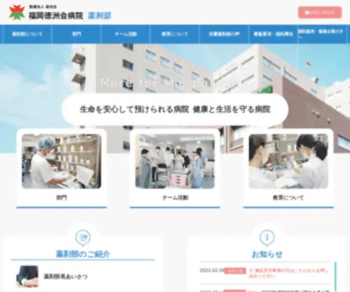 Fukutokuyaku.com(福岡徳洲会病院) Screenshot