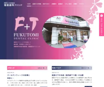 Fukutomi-Dental.com(相模原市中央区矢部) Screenshot