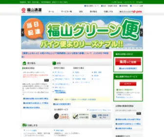 Fukutsu.co.jp(福山通運) Screenshot