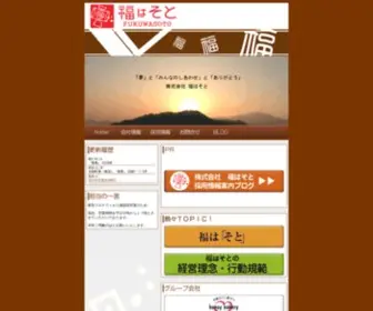 Fukuwasoto.co.jp(僒儞僾儖儁乕僕) Screenshot