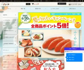 Fukuya.com(明太子) Screenshot