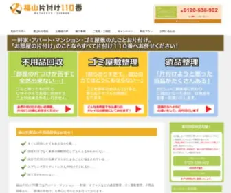 Fukuyama-Kataduke110Ban.com(不用品回収・買取り) Screenshot