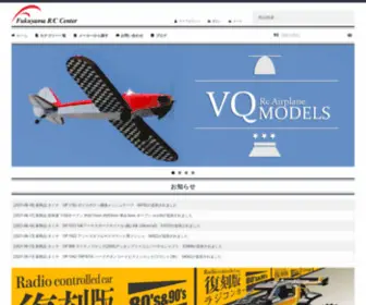 Fukuyamarccenter.com(ラジコン販売専門店) Screenshot