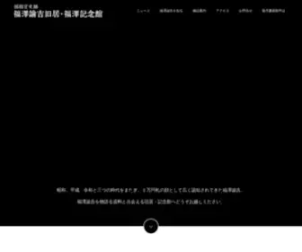 Fukuzawakyukyo.com(福澤記念館) Screenshot