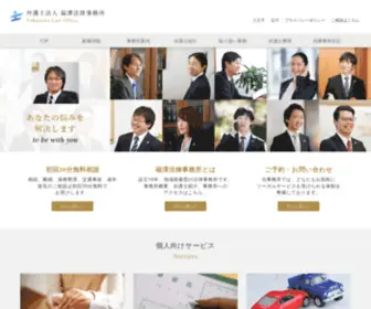 Fukuzawalawoffice.com(八王子) Screenshot