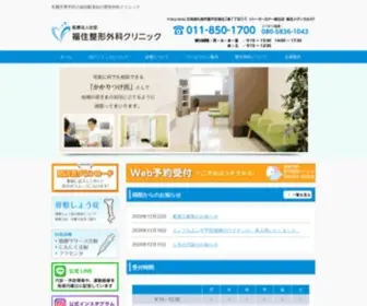 Fukuzumiseikei.com(札幌市) Screenshot