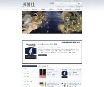 Fukyo.co.jp(株式会社　風響社) Screenshot