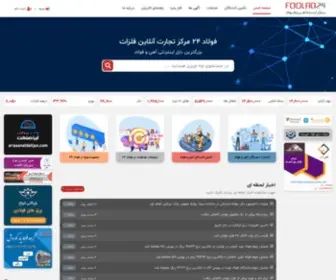 Fulad24.com(فولاد 24) Screenshot