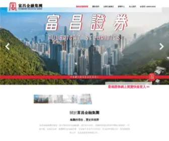 Fulbright.com.hk(富昌金融集團) Screenshot