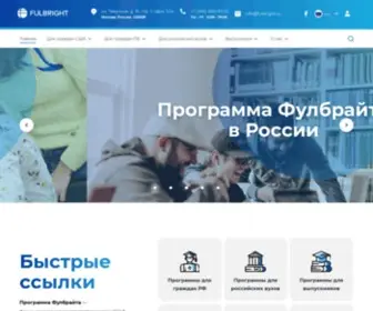 Fulbright.ru(The Fulbright Program in Russia) Screenshot