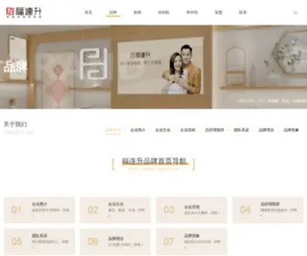 Fuliansheng.net(福连升（原福联升）) Screenshot