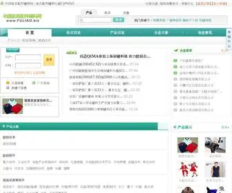 Fuliao.biz(中国家具配件辅料网) Screenshot